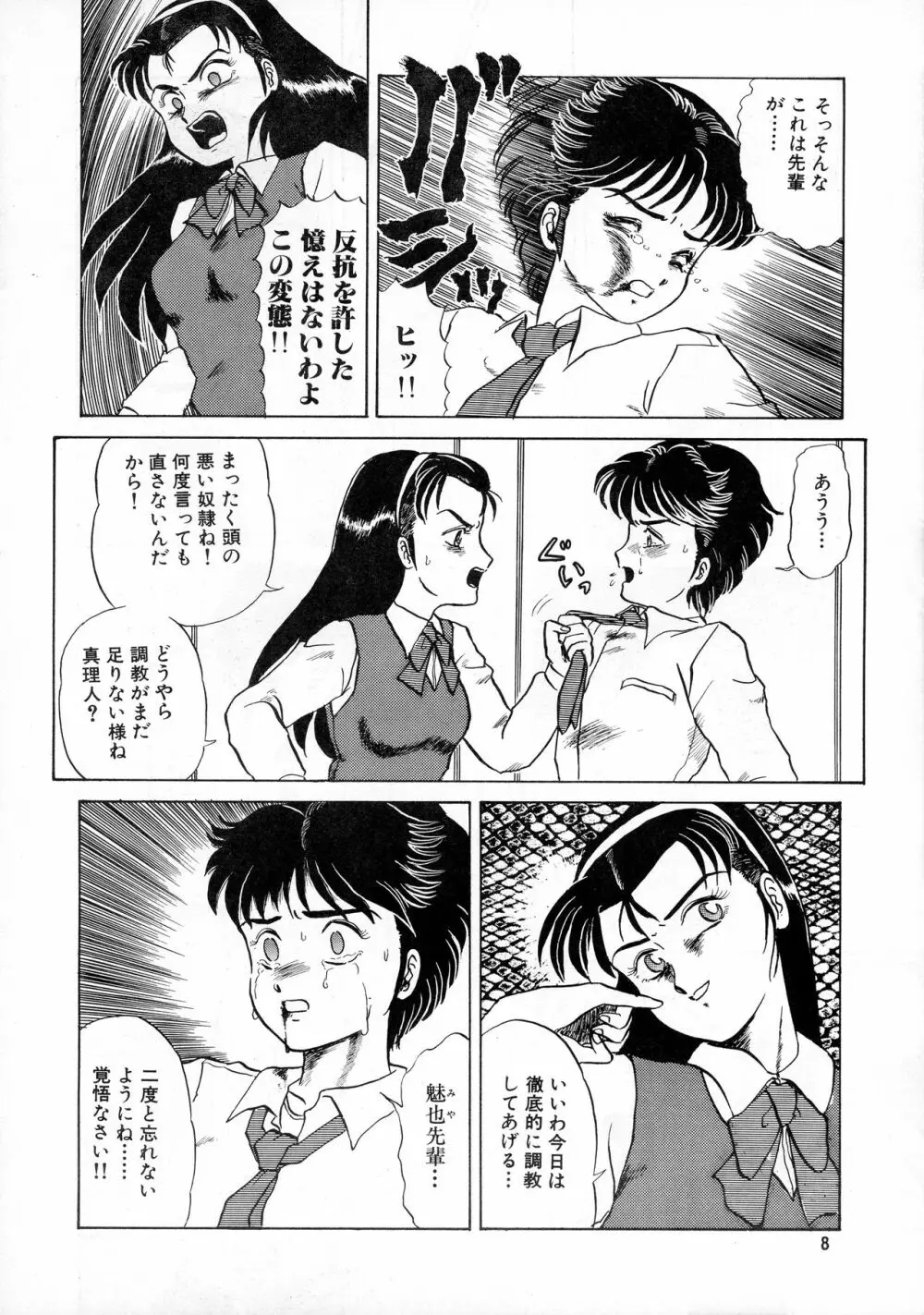 葵つくしEmergency 92 BIZARRE TIME - page8