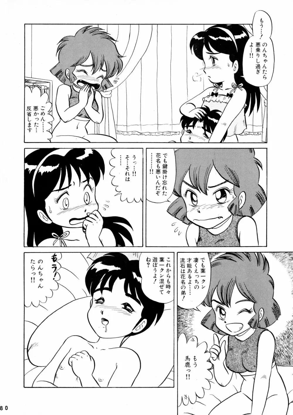 葵つくしEmergency 92 BIZARRE TIME - page80
