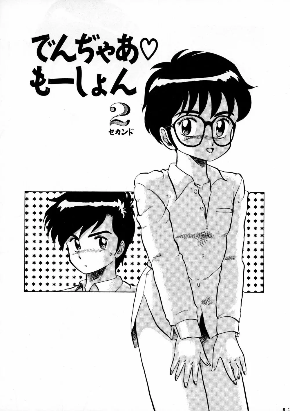 葵つくしEmergency 92 BIZARRE TIME - page85