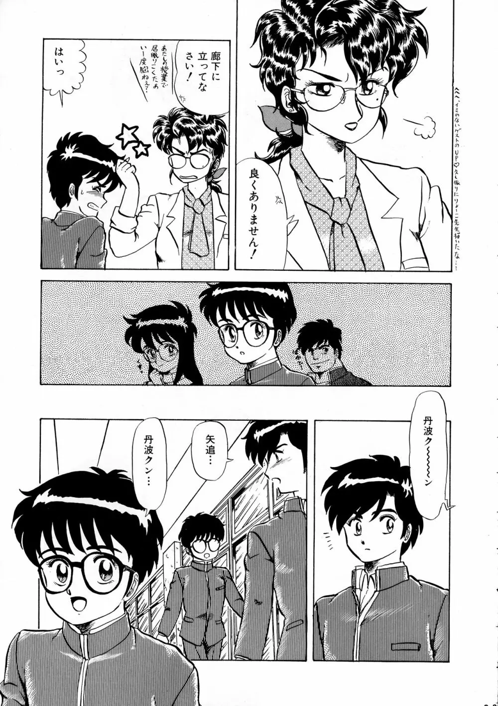 葵つくしEmergency 92 BIZARRE TIME - page89
