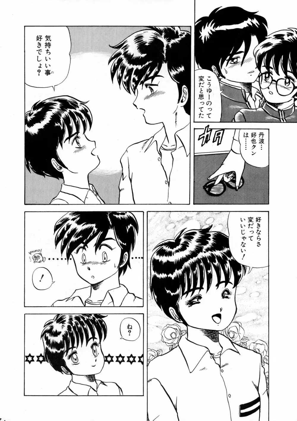 葵つくしEmergency 92 BIZARRE TIME - page94
