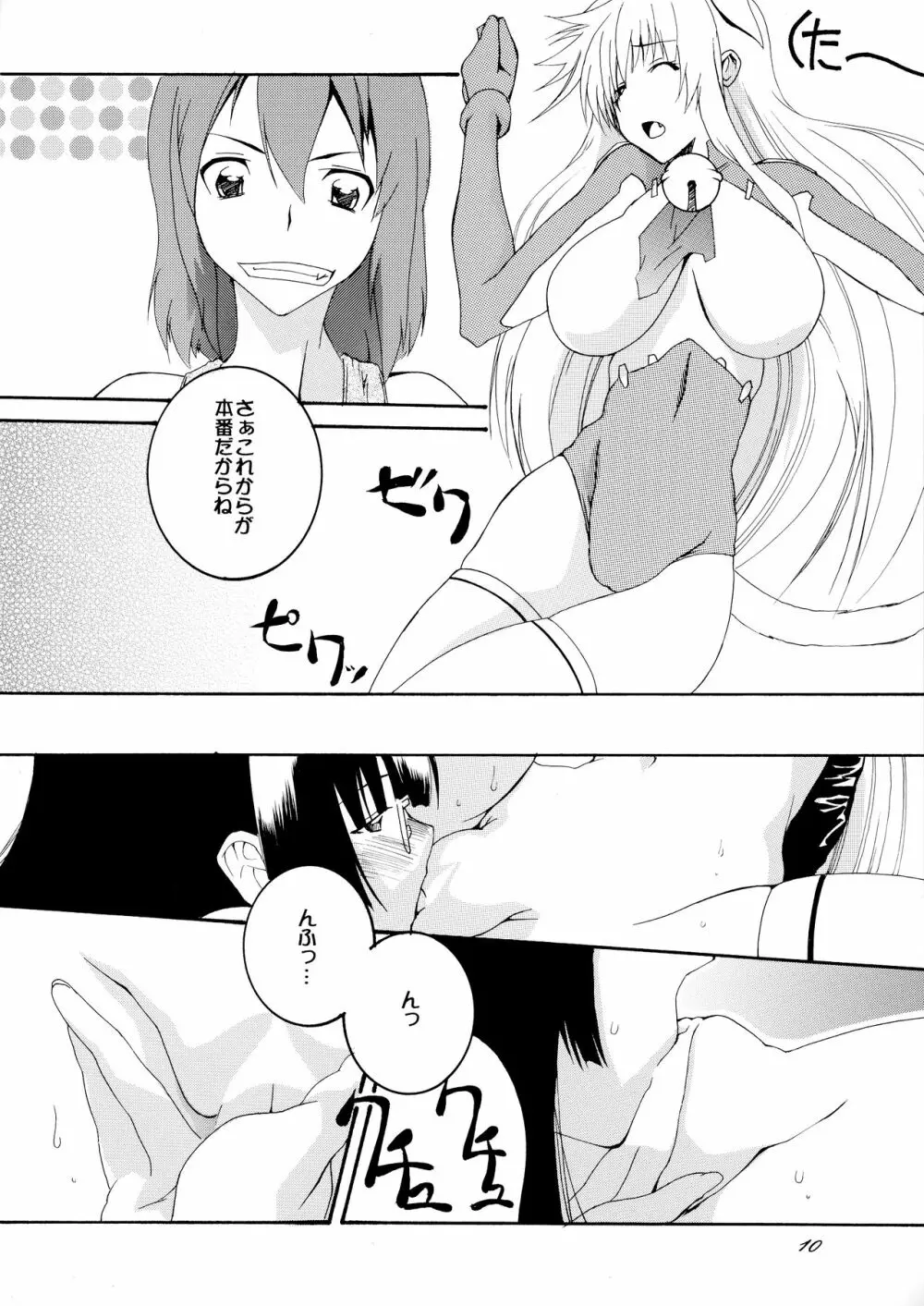 あそばれました! - page10
