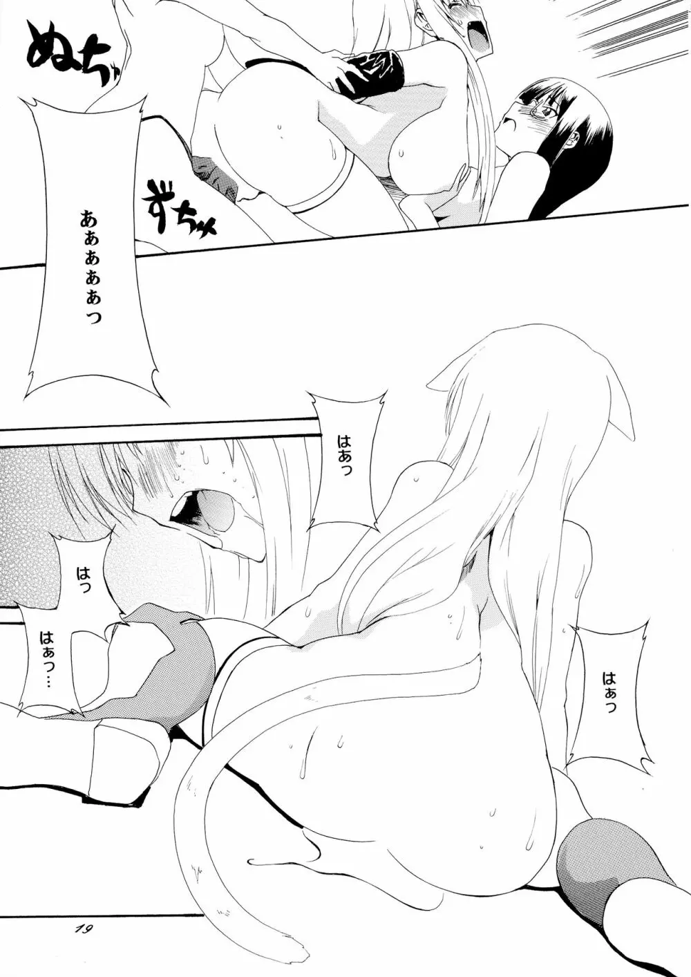 あそばれました! - page19