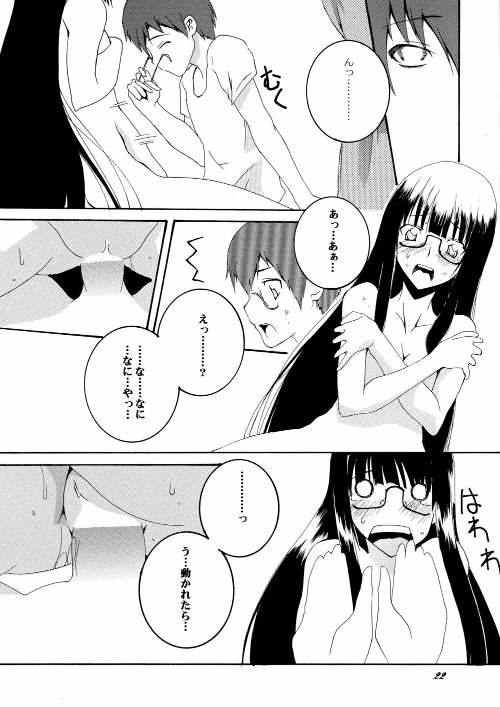 あそばれました! - page22