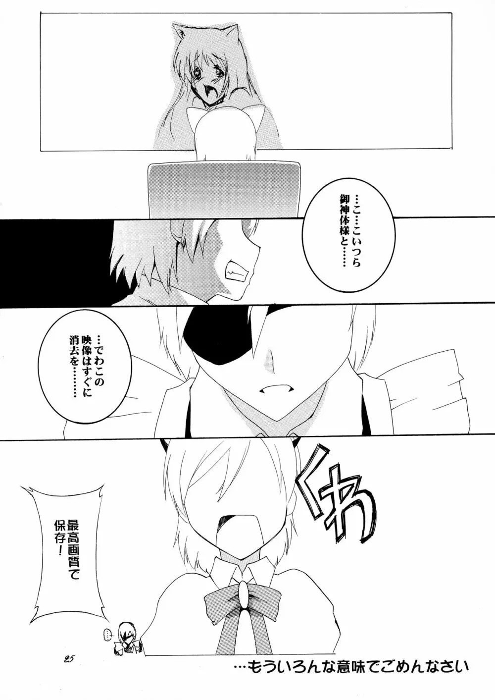 あそばれました! - page25