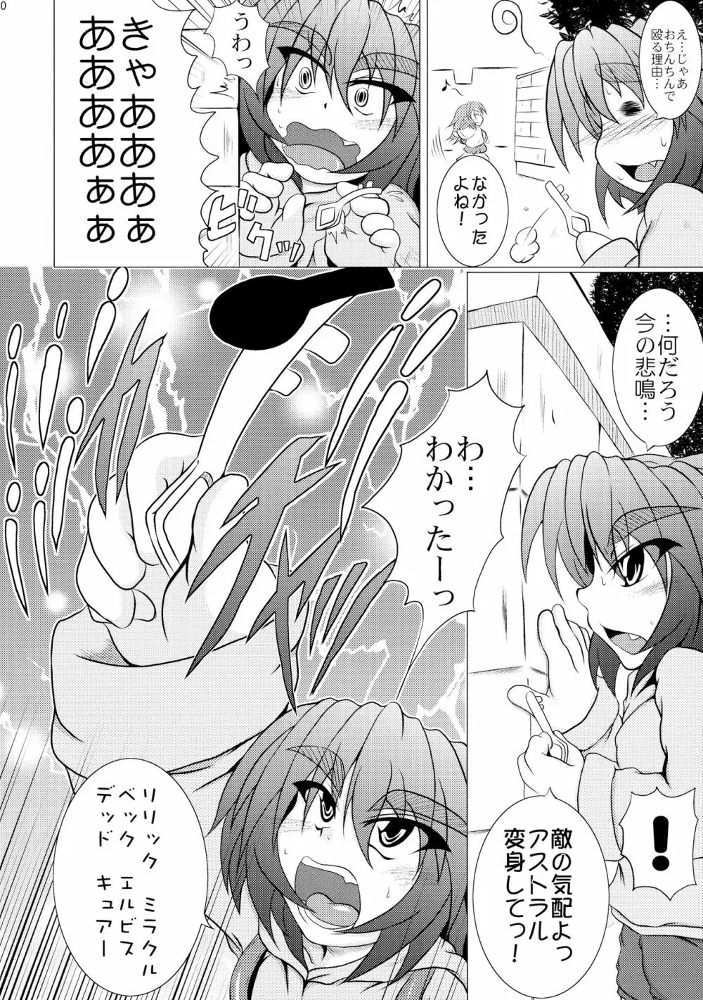 射弾翔女アストラルvsウツボカズラウツボ - page10