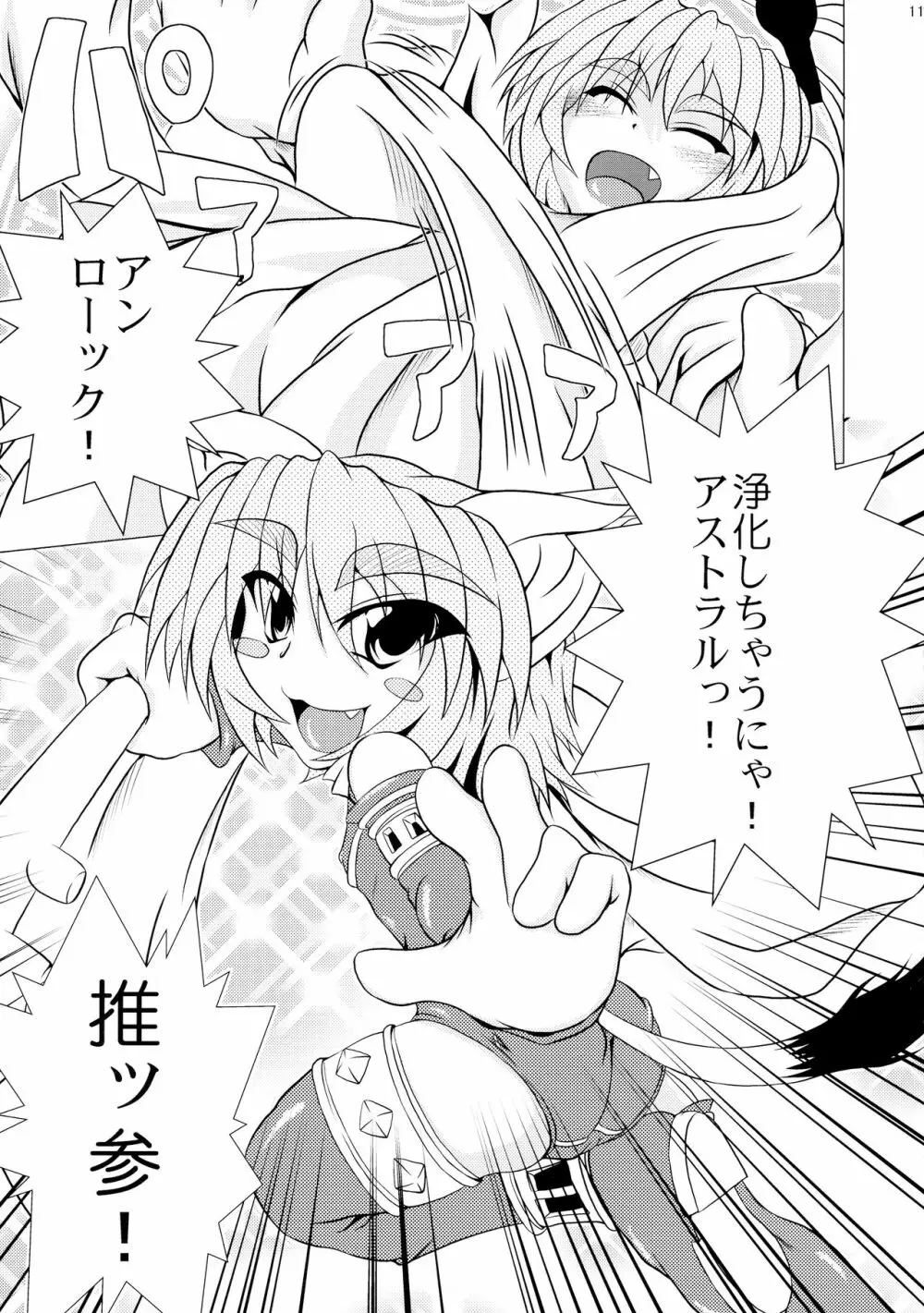 射弾翔女アストラルvsウツボカズラウツボ - page11
