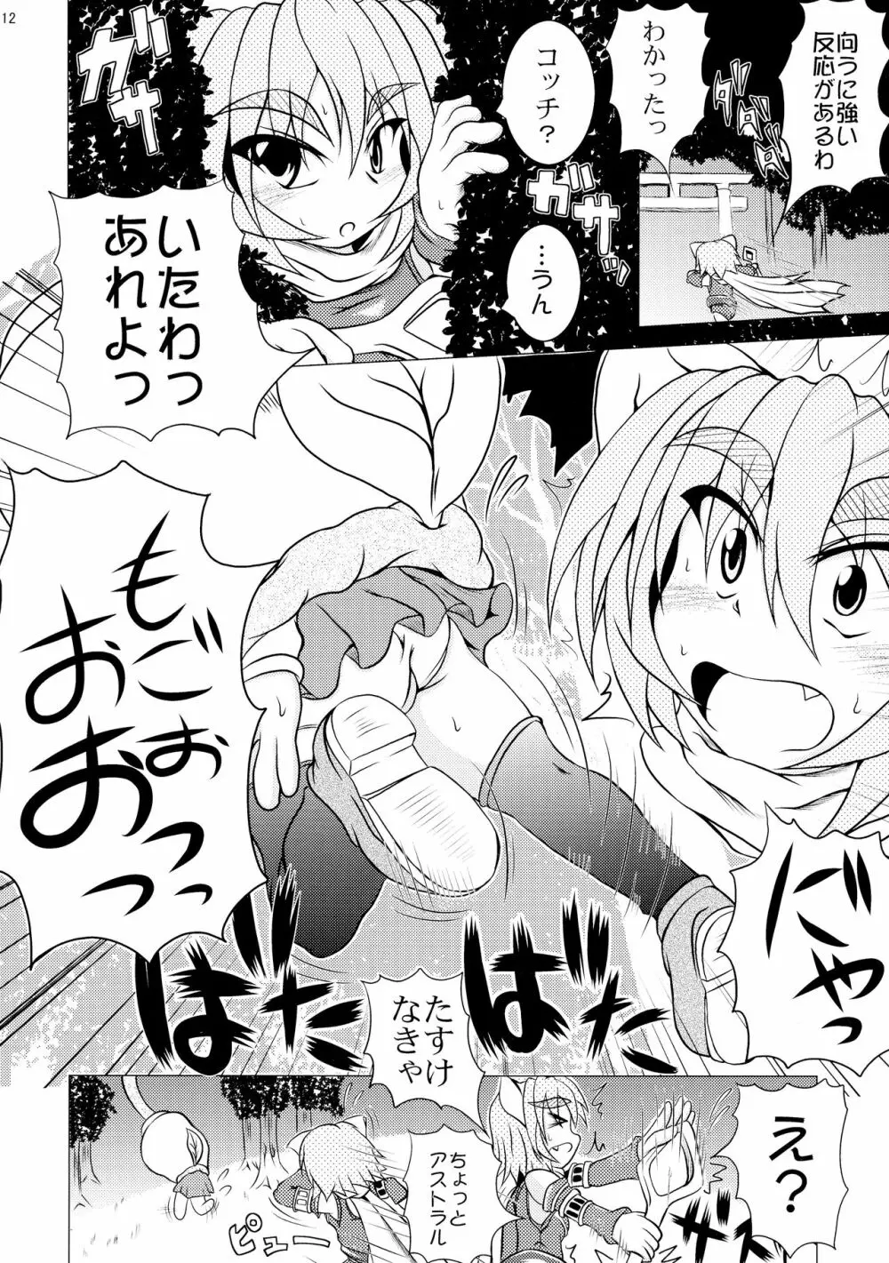 射弾翔女アストラルvsウツボカズラウツボ - page12