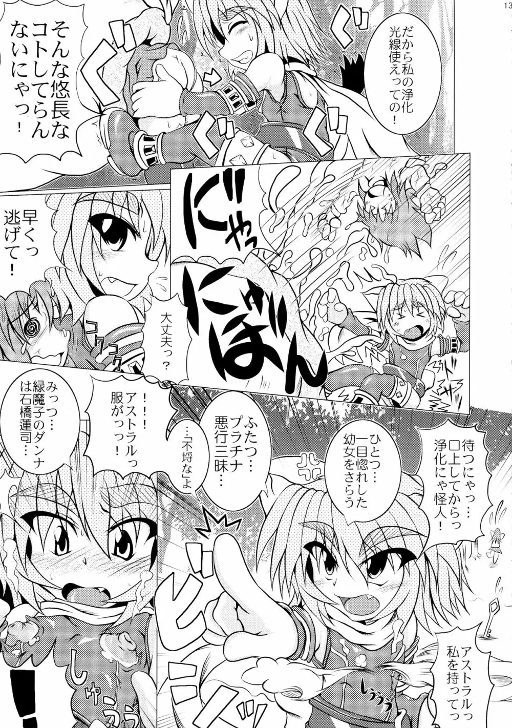 射弾翔女アストラルvsウツボカズラウツボ - page13