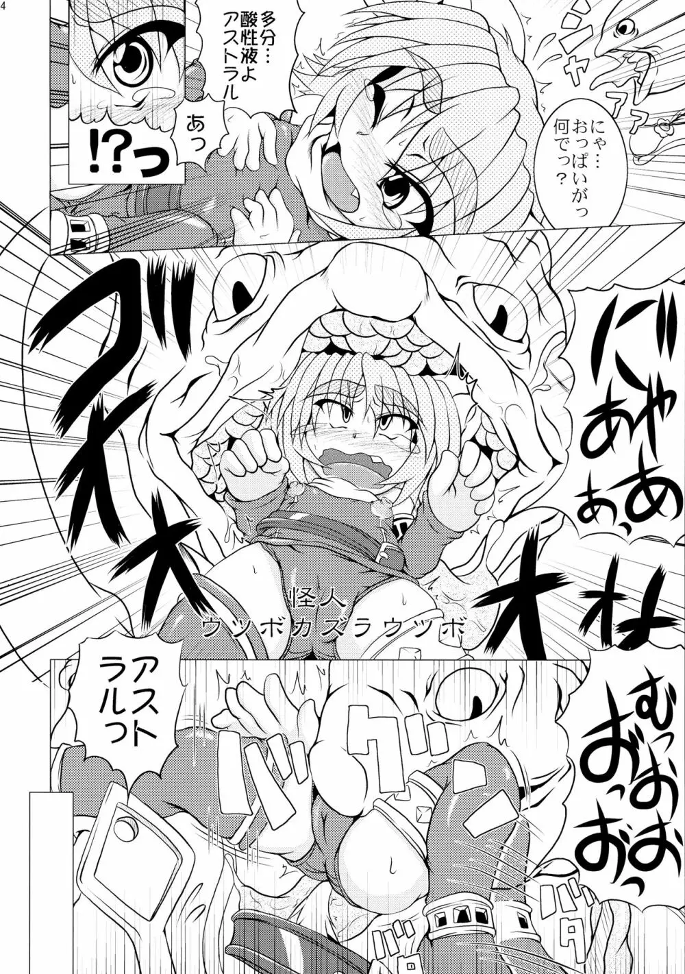 射弾翔女アストラルvsウツボカズラウツボ - page14