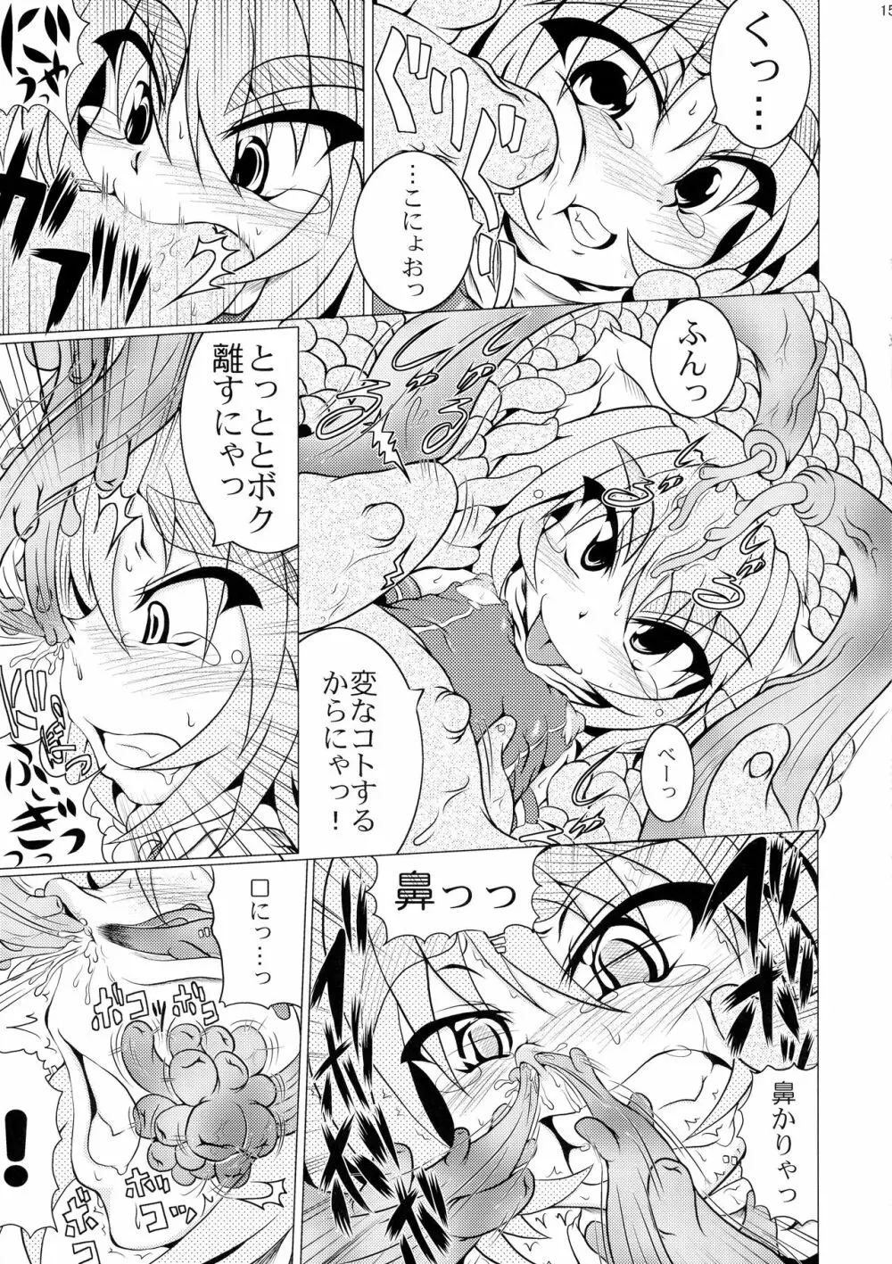 射弾翔女アストラルvsウツボカズラウツボ - page15