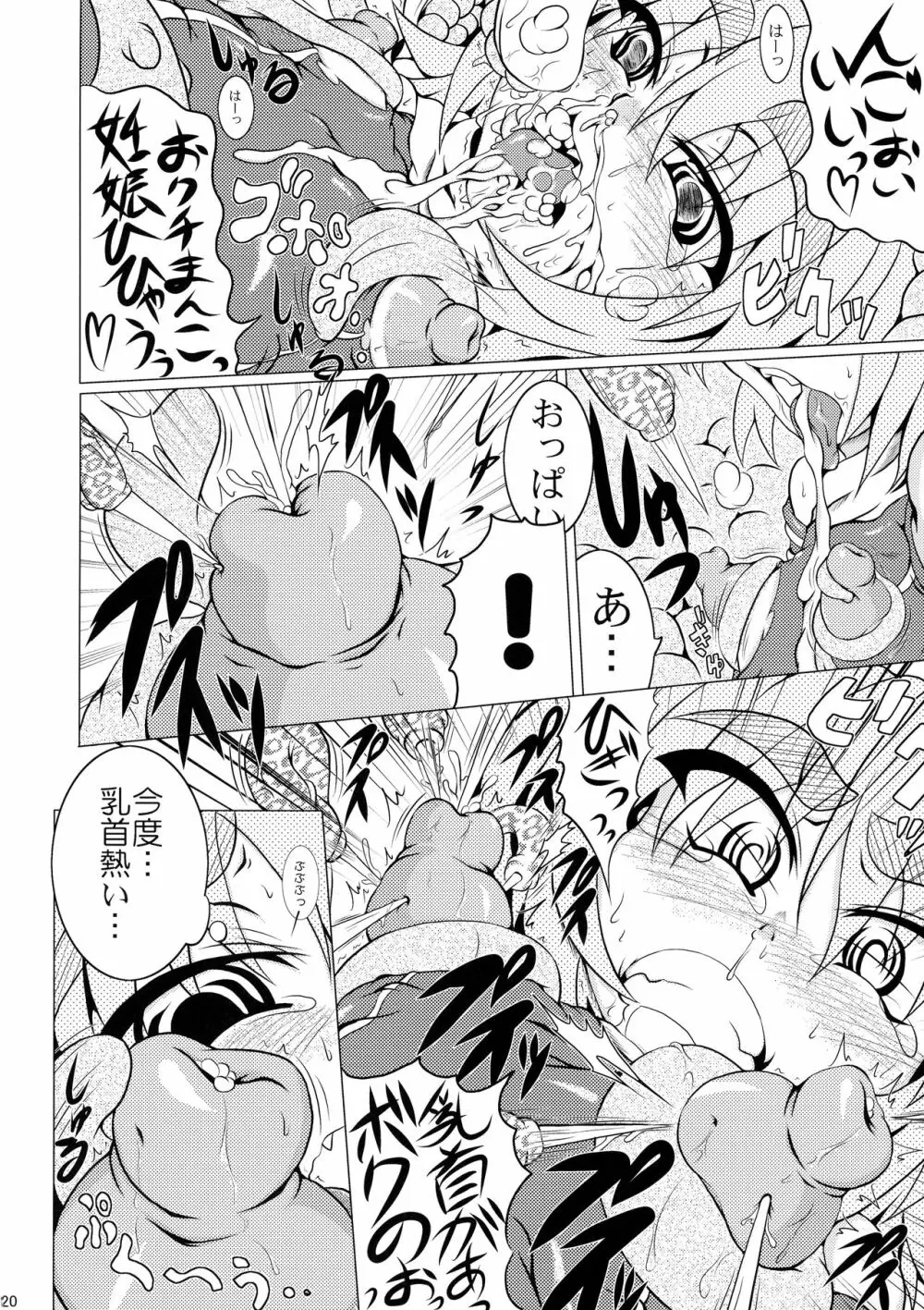 射弾翔女アストラルvsウツボカズラウツボ - page20