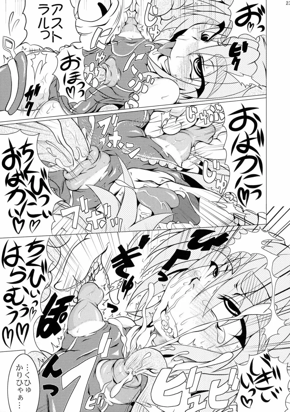 射弾翔女アストラルvsウツボカズラウツボ - page23