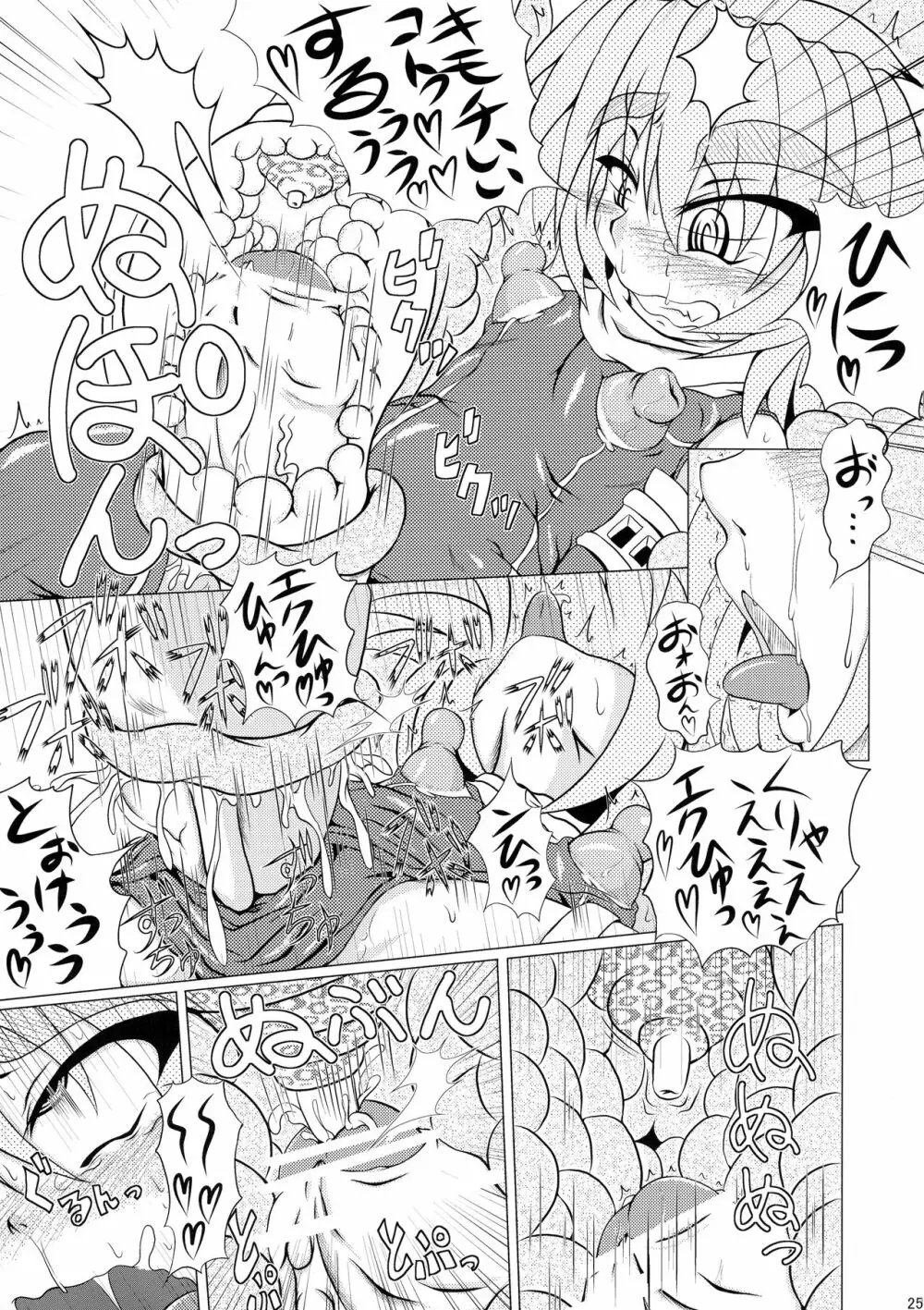 射弾翔女アストラルvsウツボカズラウツボ - page25