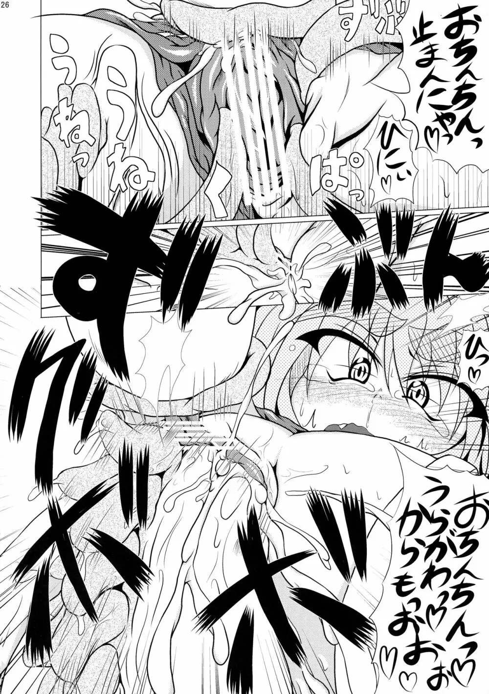 射弾翔女アストラルvsウツボカズラウツボ - page26