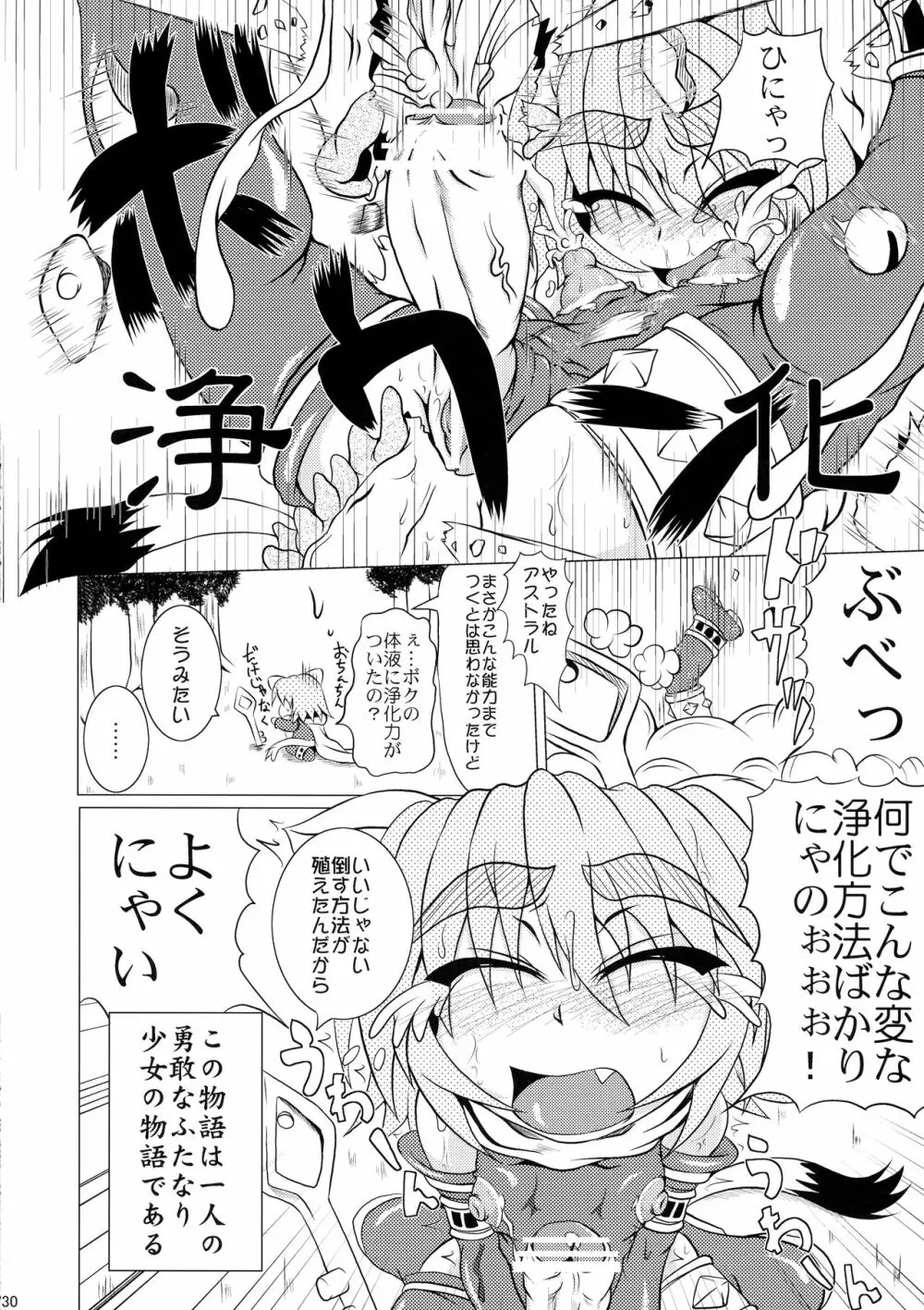 射弾翔女アストラルvsウツボカズラウツボ - page30