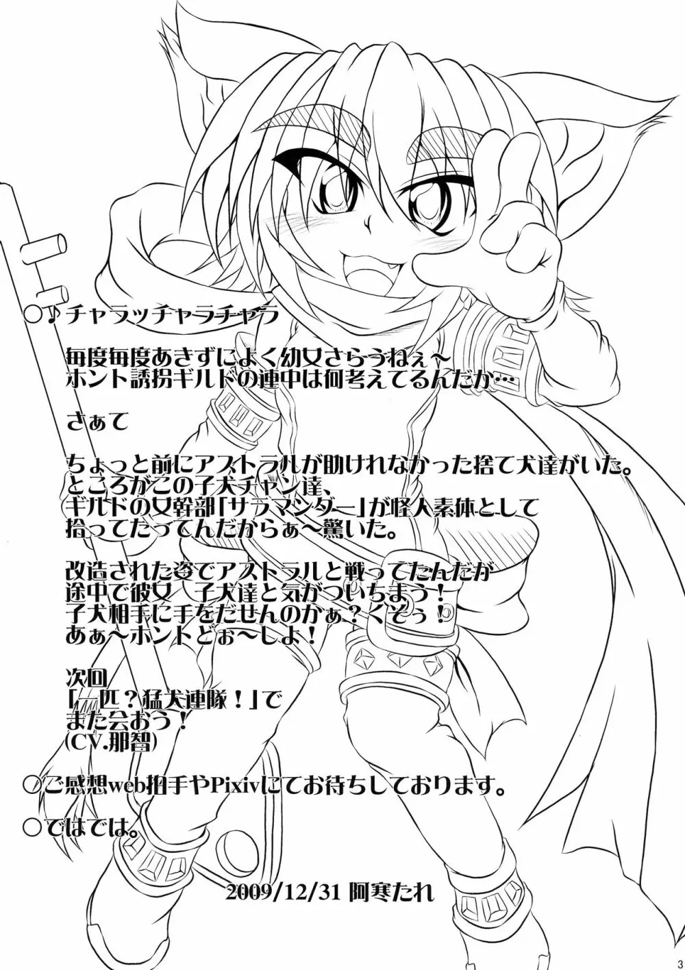 射弾翔女アストラルvsウツボカズラウツボ - page31