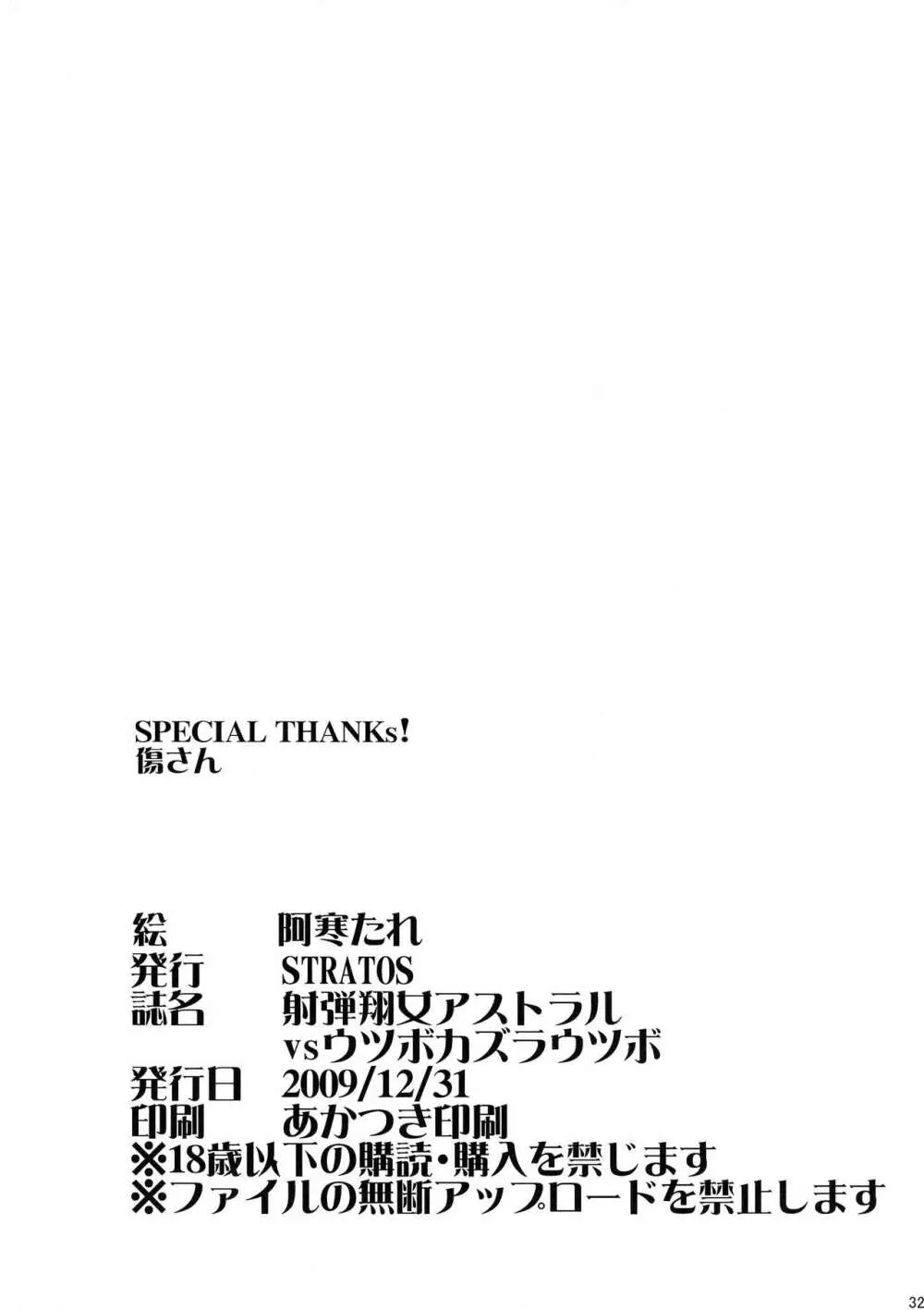 射弾翔女アストラルvsウツボカズラウツボ - page32