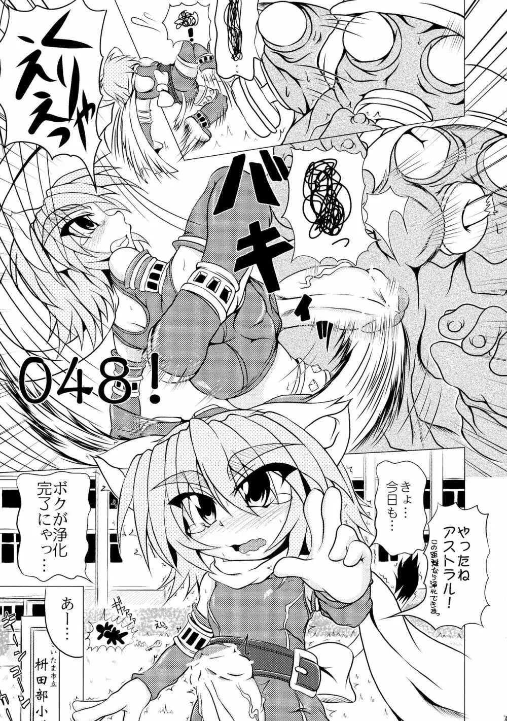 射弾翔女アストラルvsウツボカズラウツボ - page7
