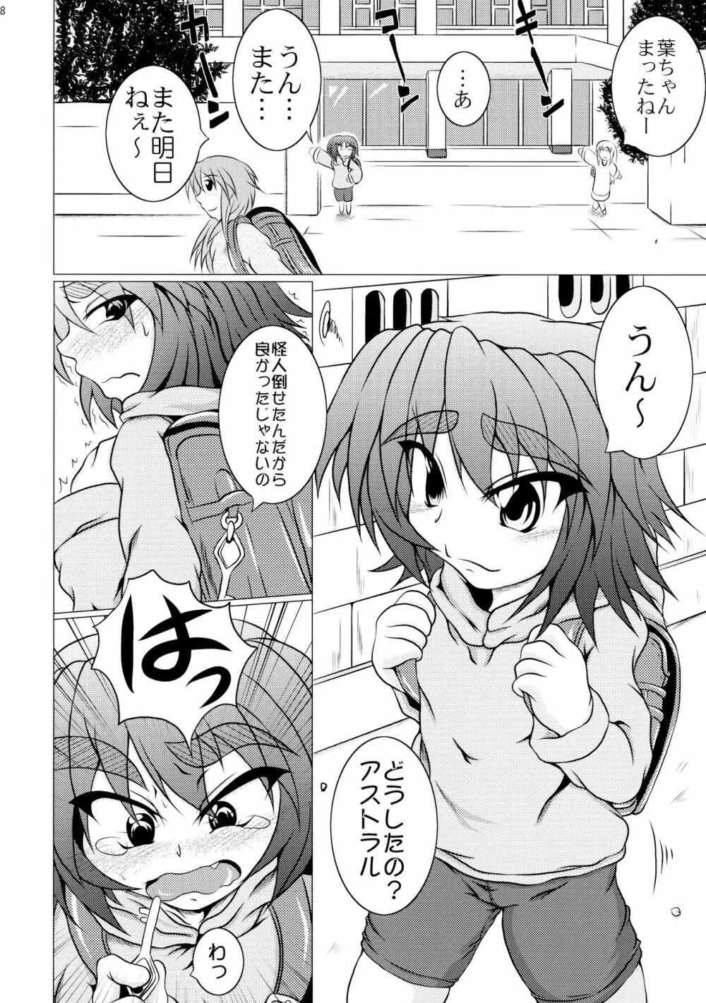 射弾翔女アストラルvsウツボカズラウツボ - page8