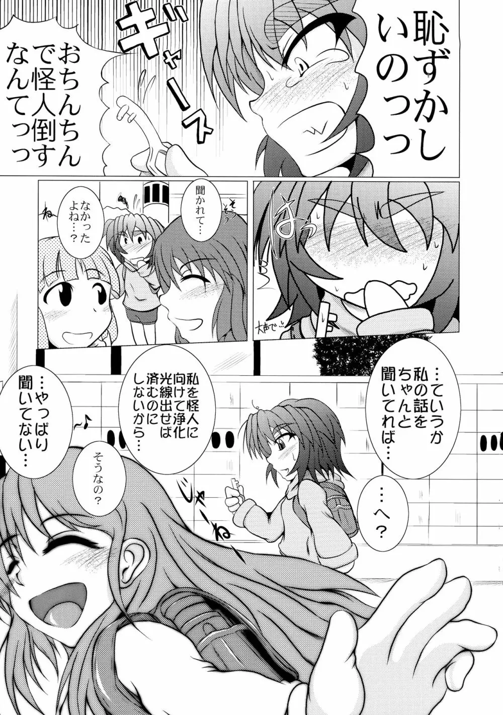 射弾翔女アストラルvsウツボカズラウツボ - page9