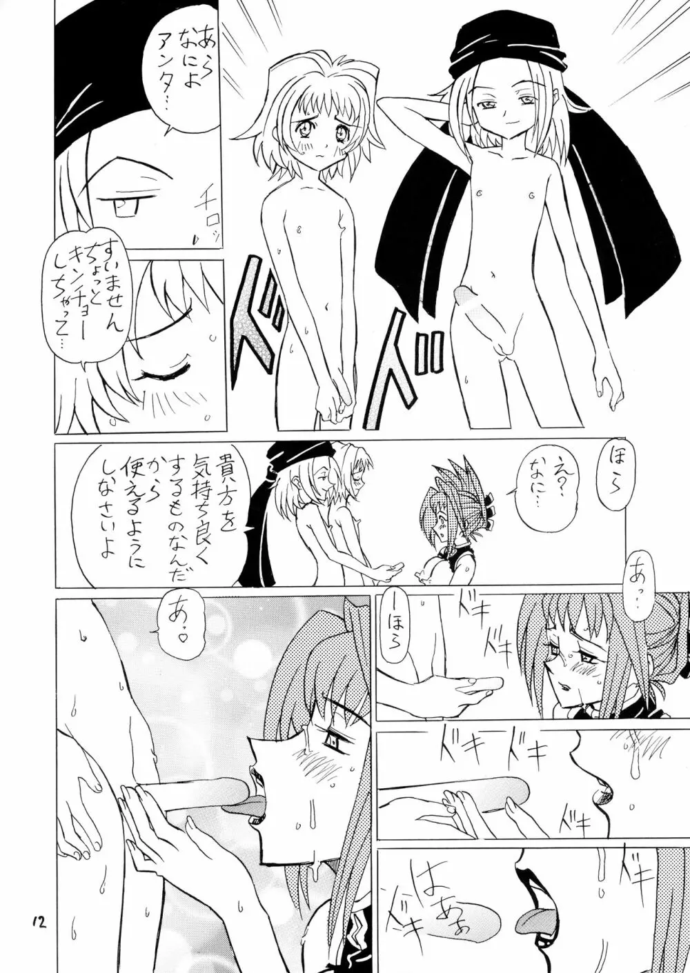 Pullin-kan 3 - page12