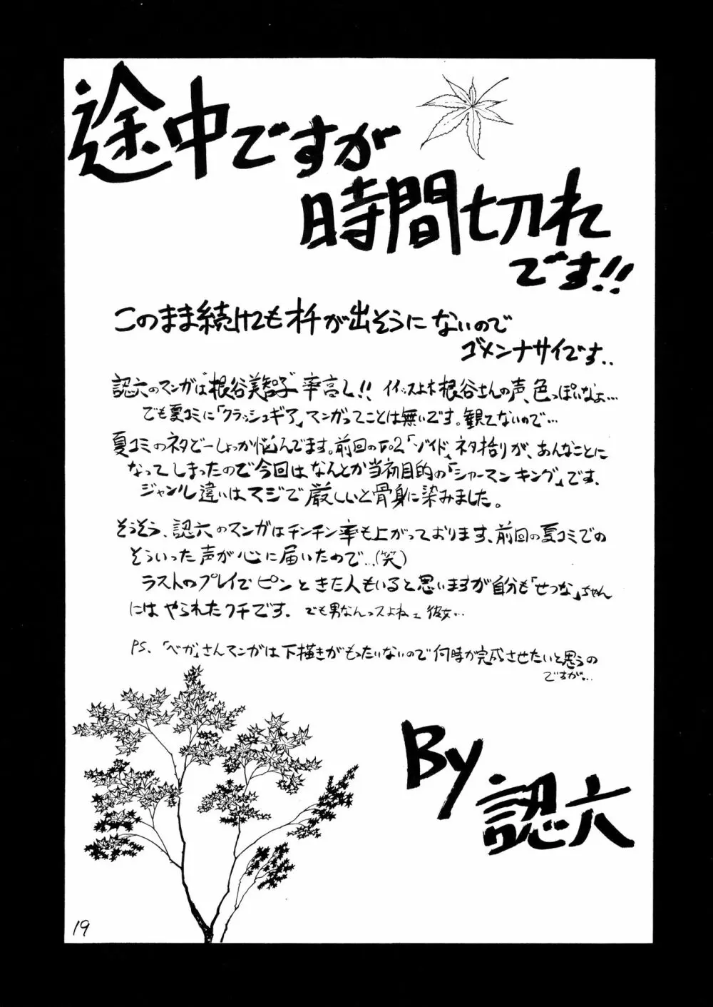 Pullin-kan 3 - page19