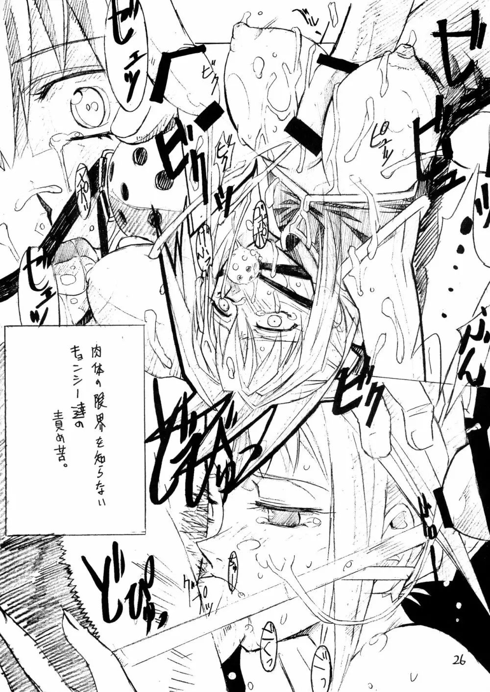 Pullin-kan 3 - page26