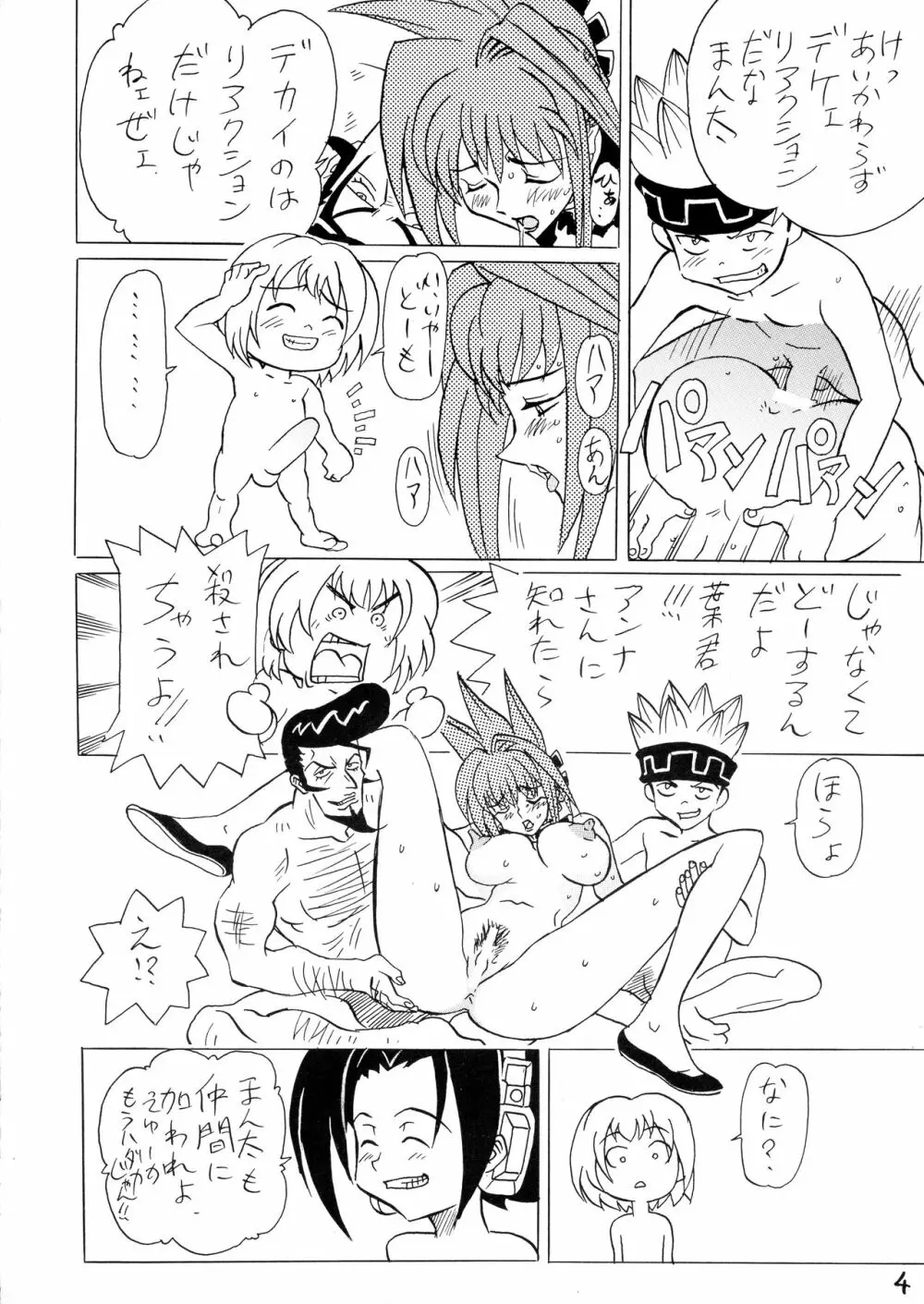 Pullin-kan 3 - page4