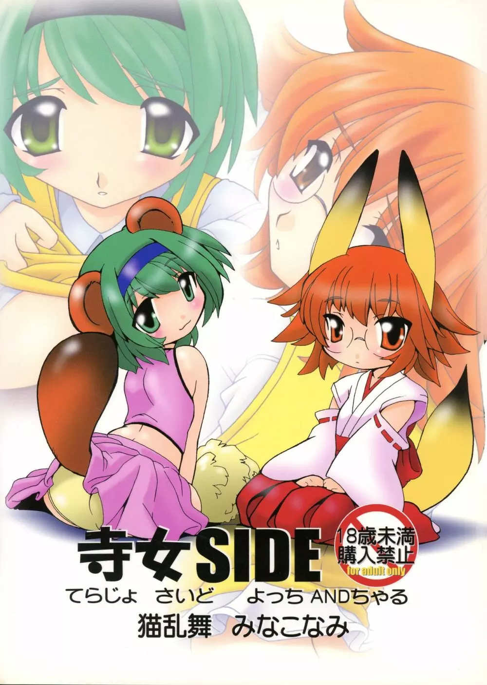 寺女SIDE - page2