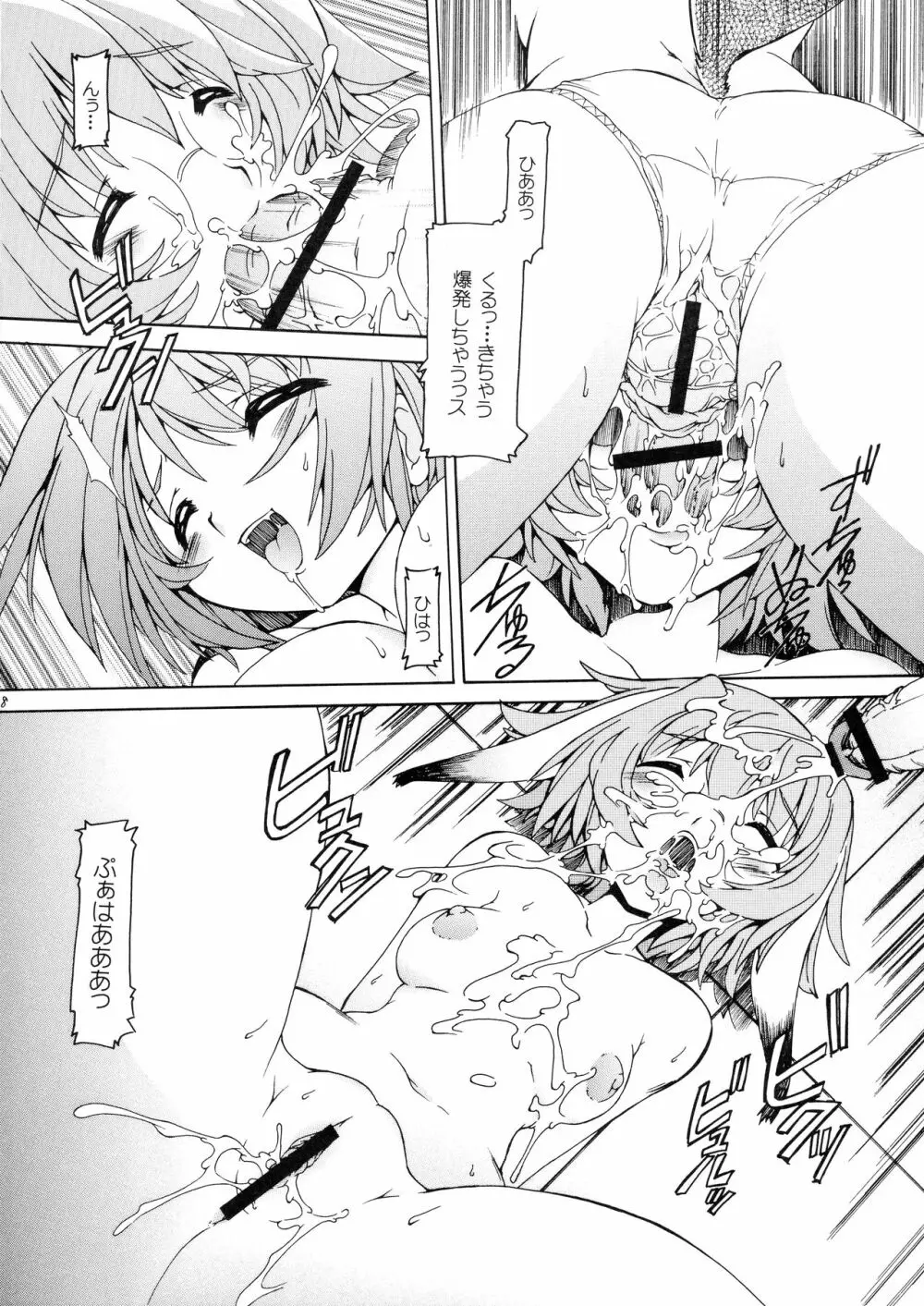寺女SIDE - page8