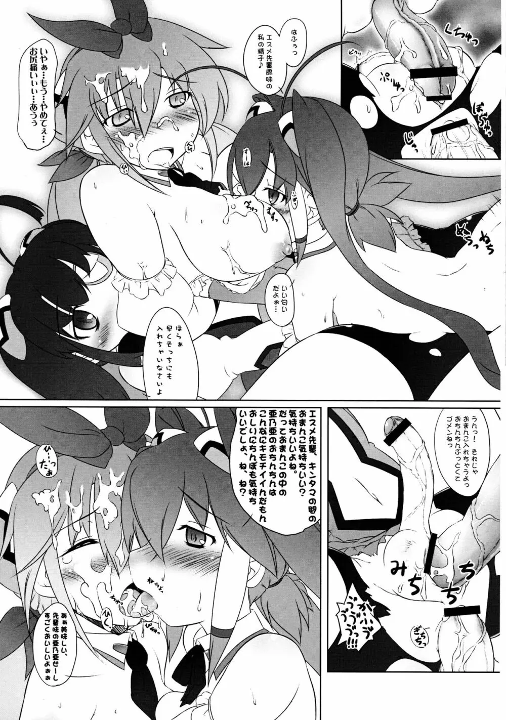 青とミドリで目にやさしく - page10