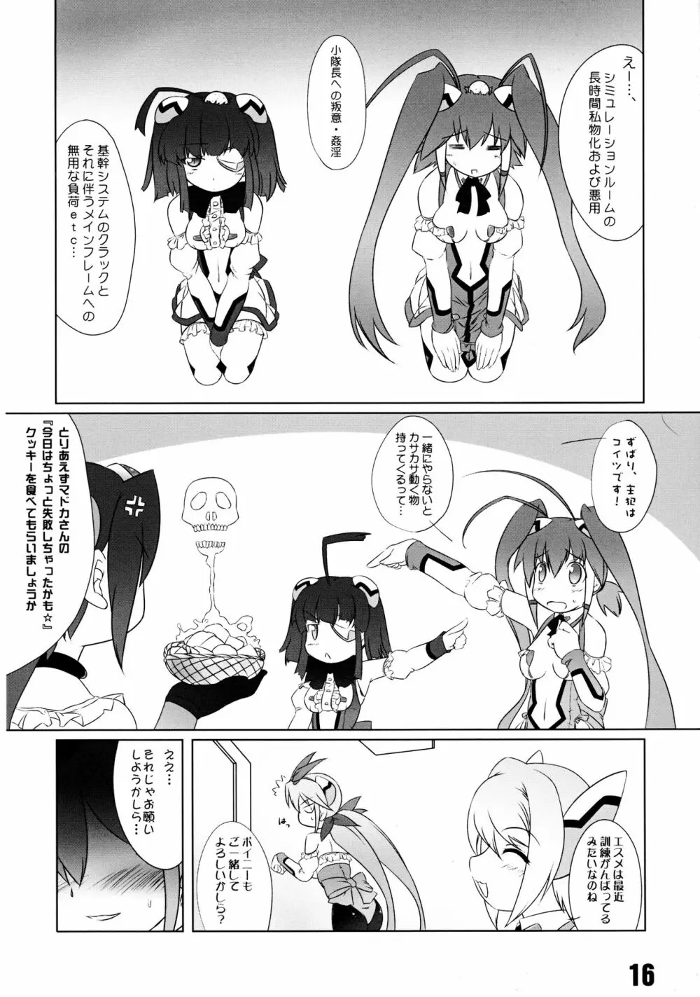 青とミドリで目にやさしく - page15
