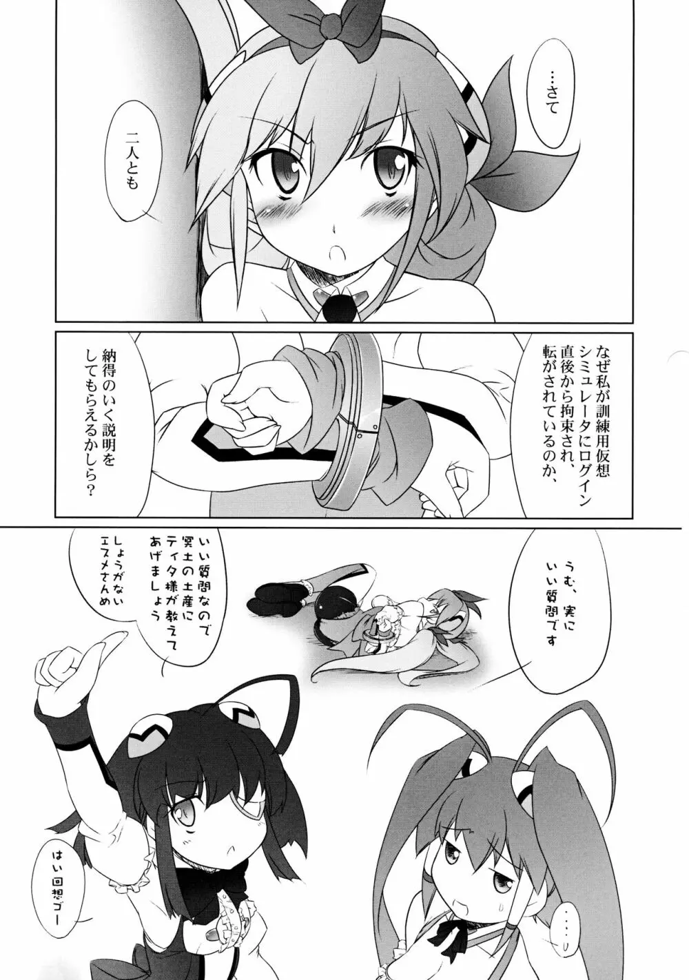 青とミドリで目にやさしく - page4