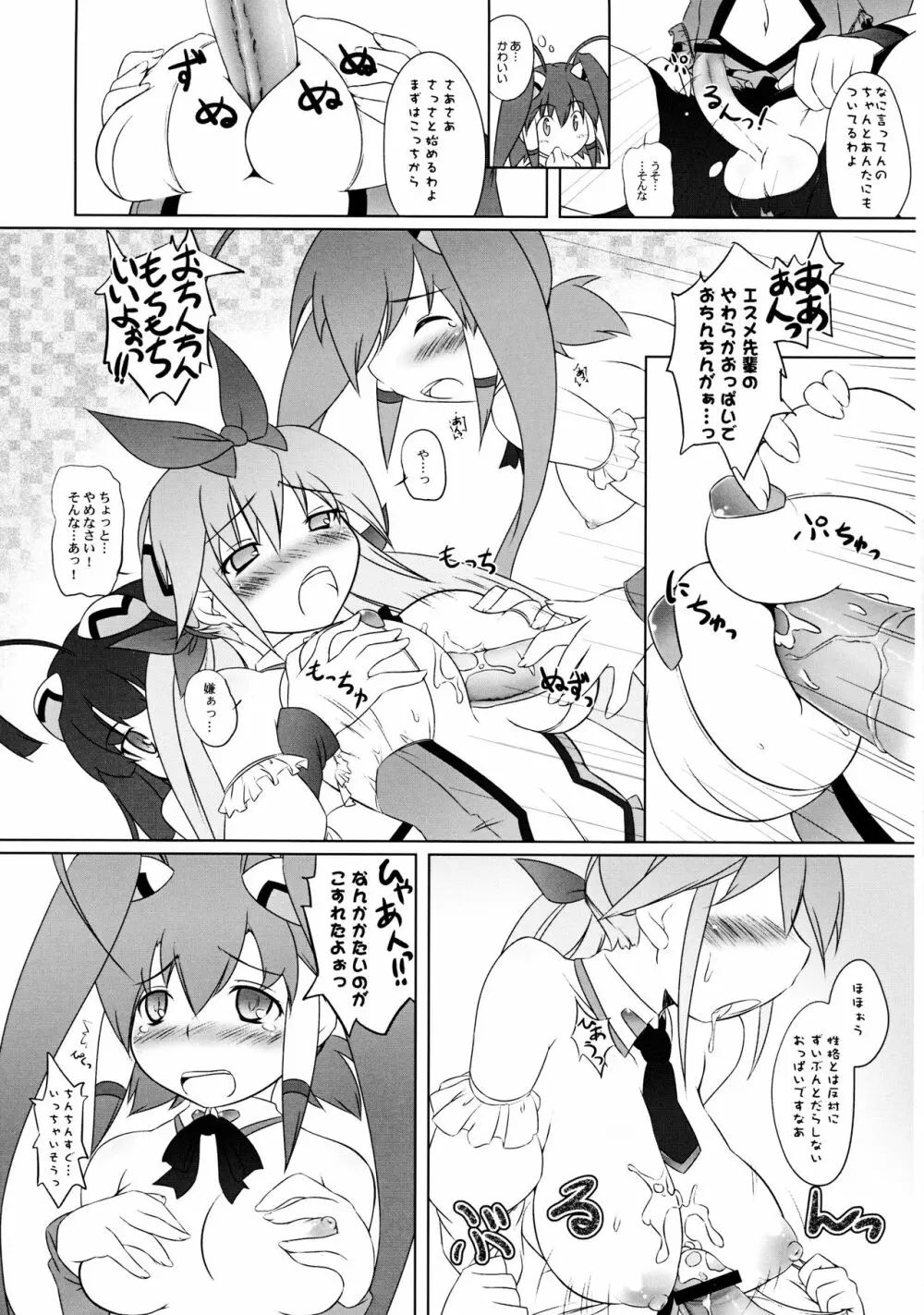 青とミドリで目にやさしく - page8