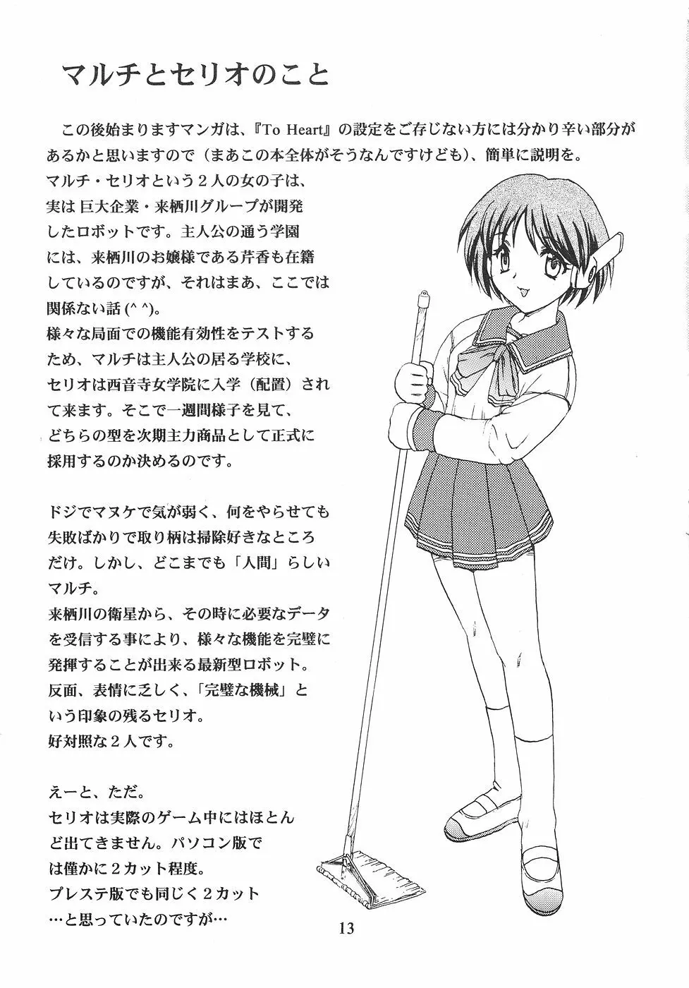 花舞坂道 - page12