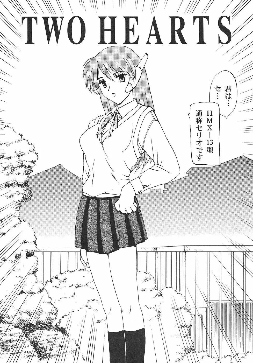 花舞坂道 - page15