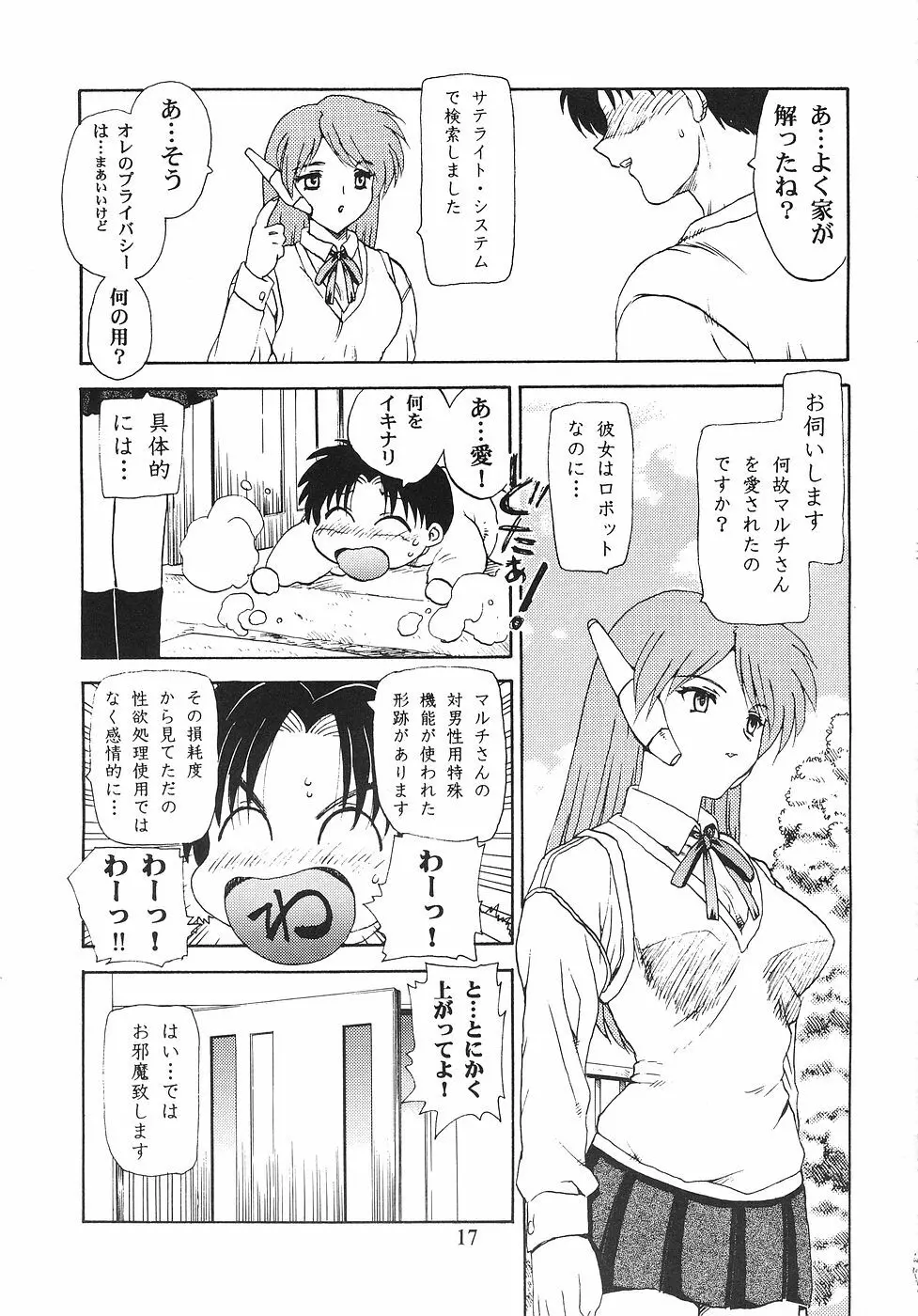 花舞坂道 - page16