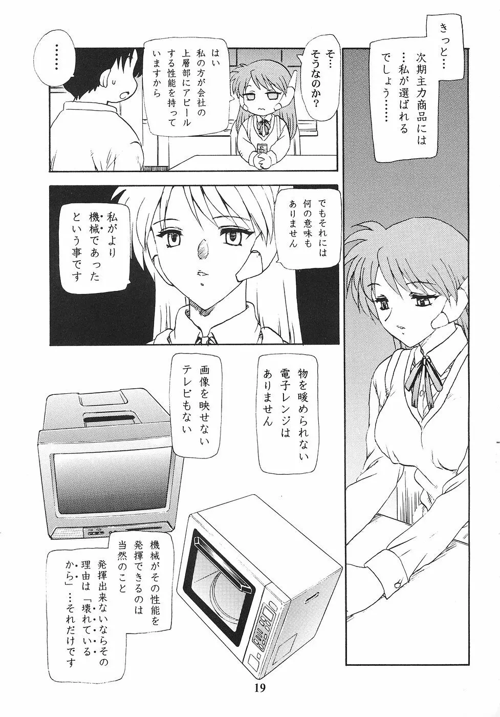 花舞坂道 - page18