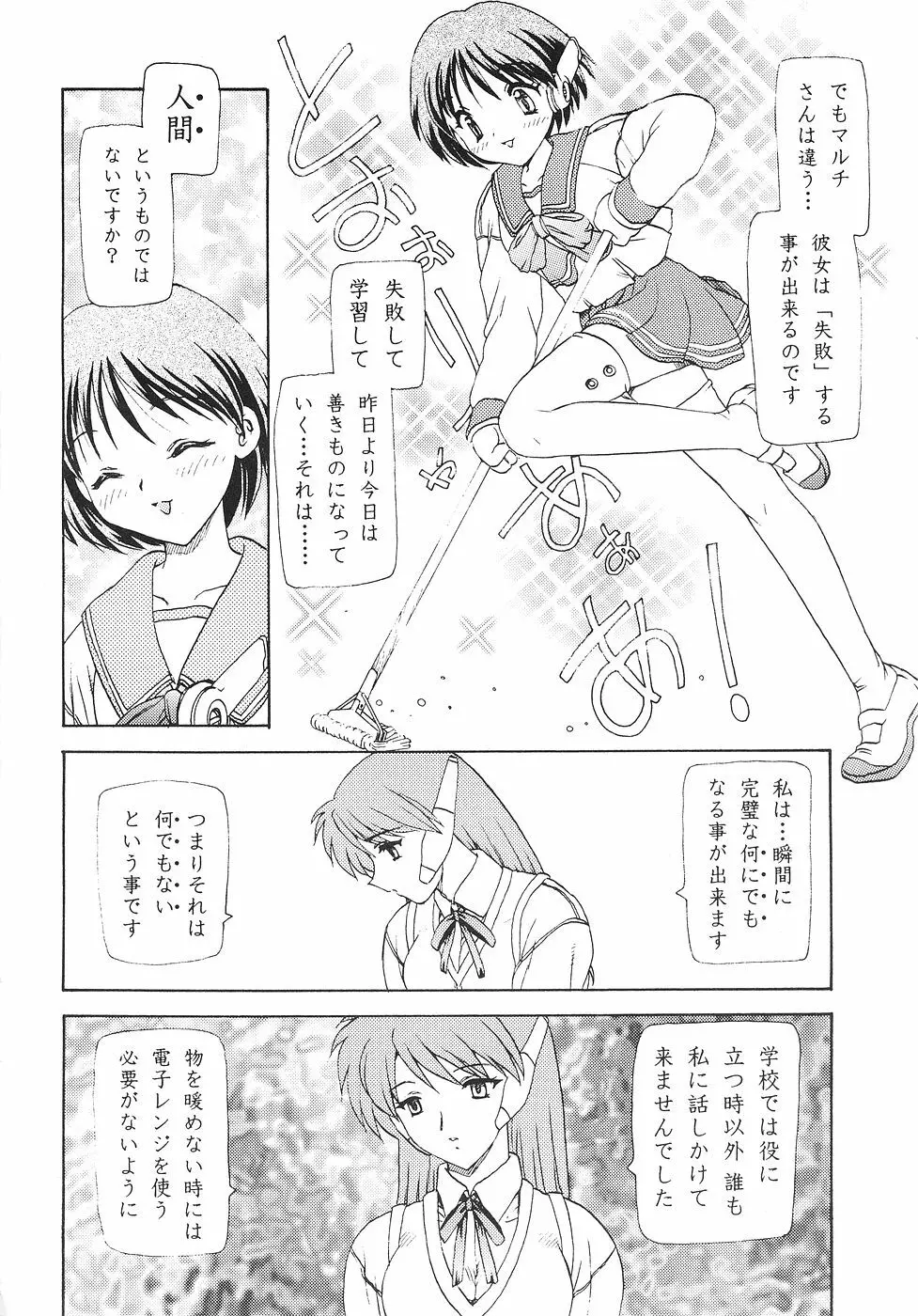 花舞坂道 - page19