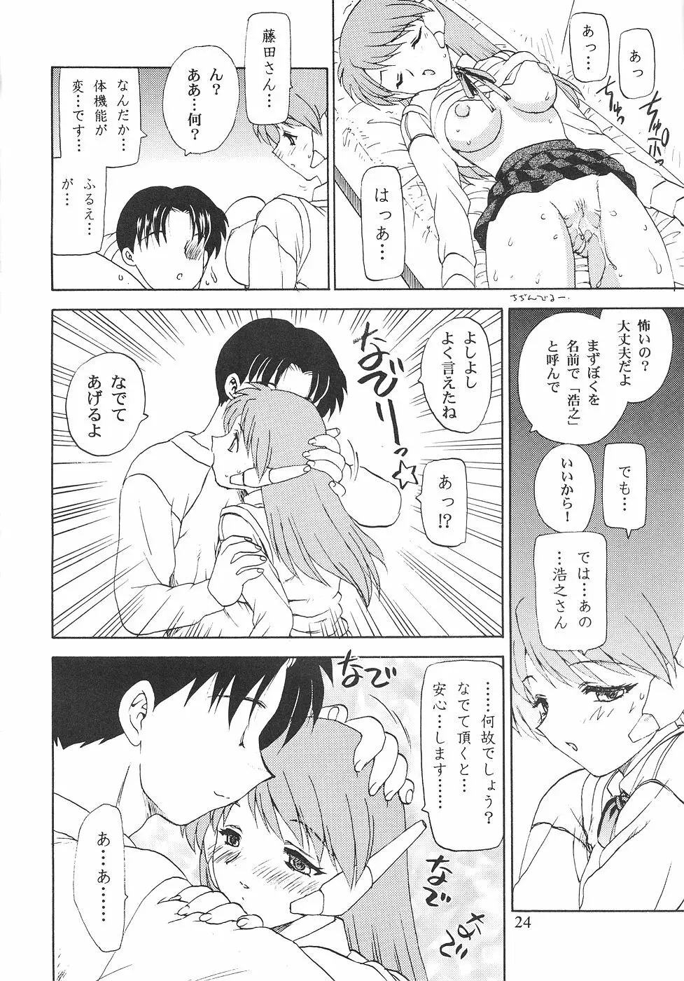 花舞坂道 - page23