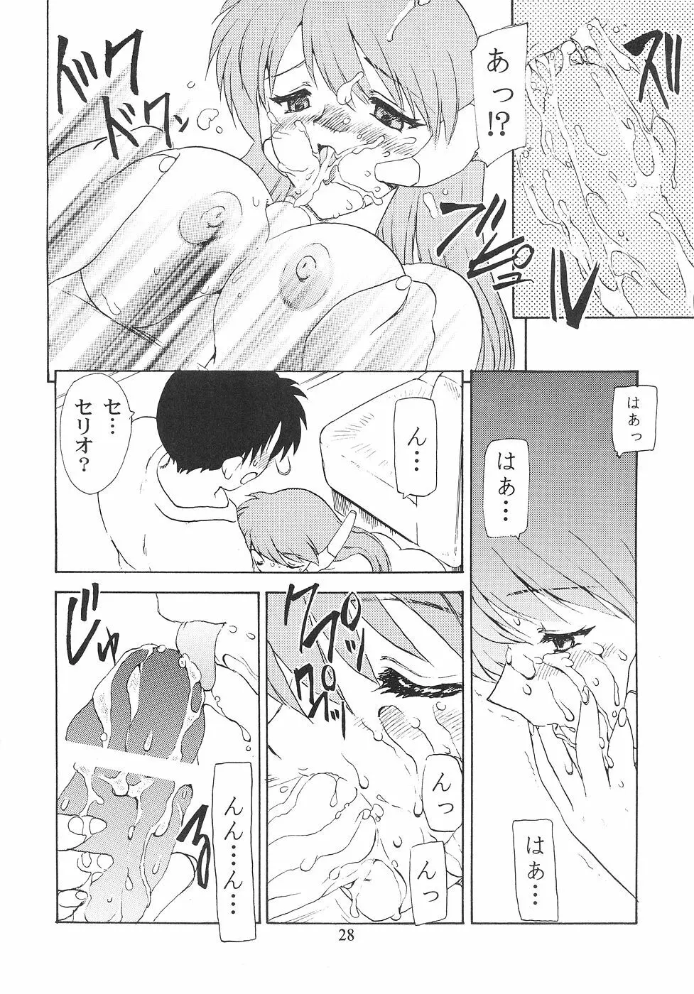 花舞坂道 - page27