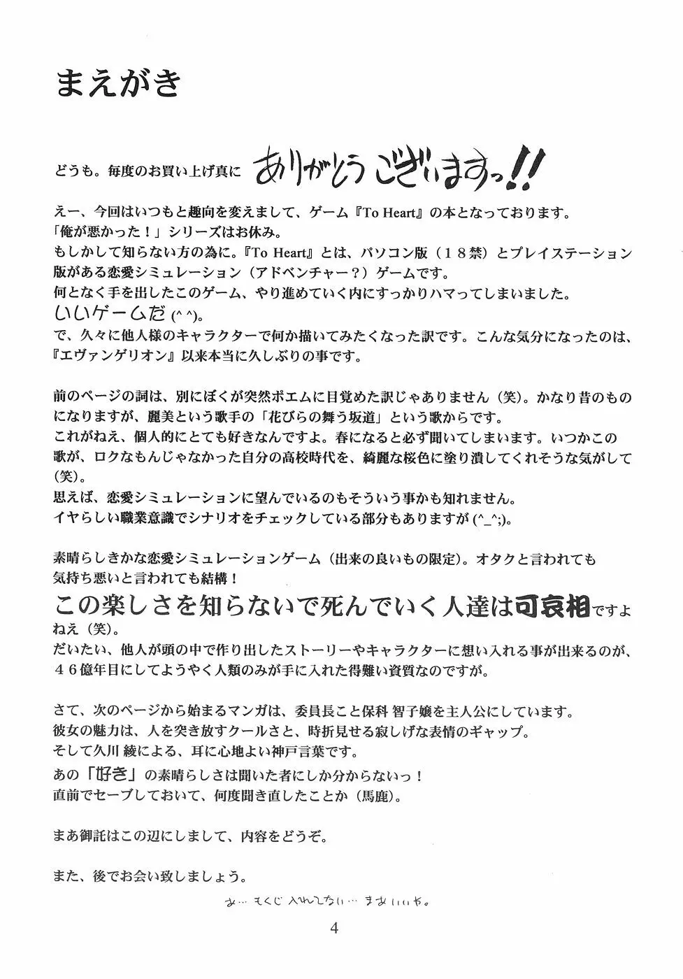 花舞坂道 - page3