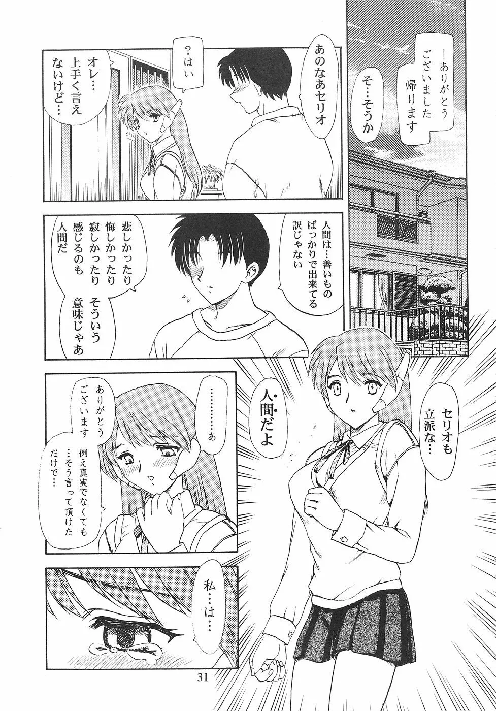 花舞坂道 - page30