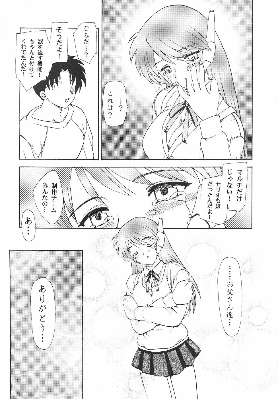 花舞坂道 - page31