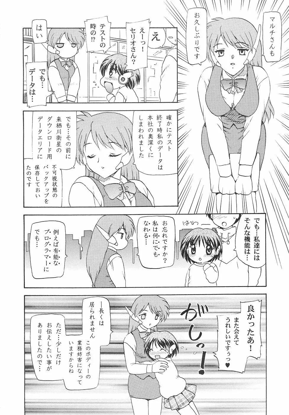 花舞坂道 - page33