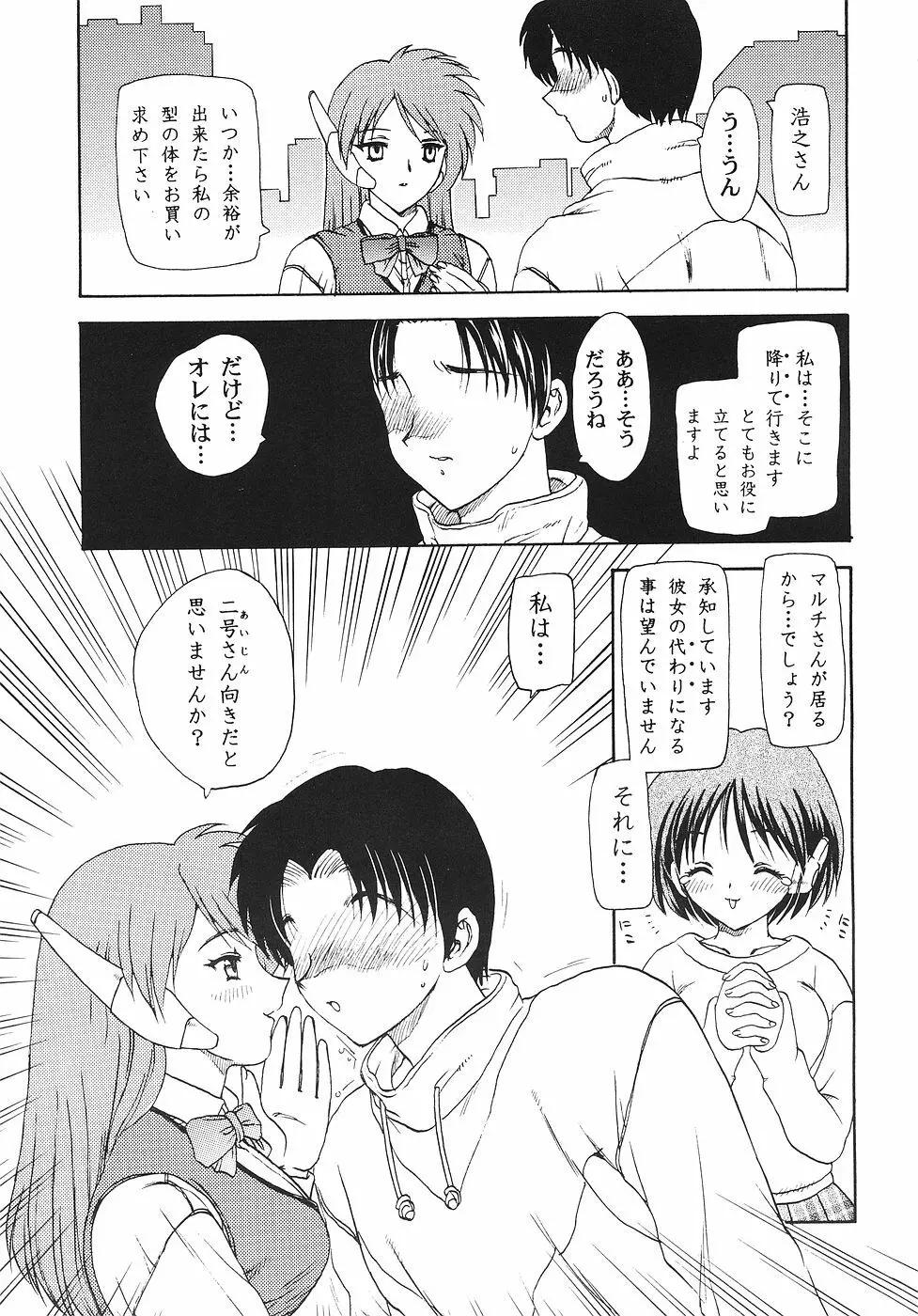 花舞坂道 - page34