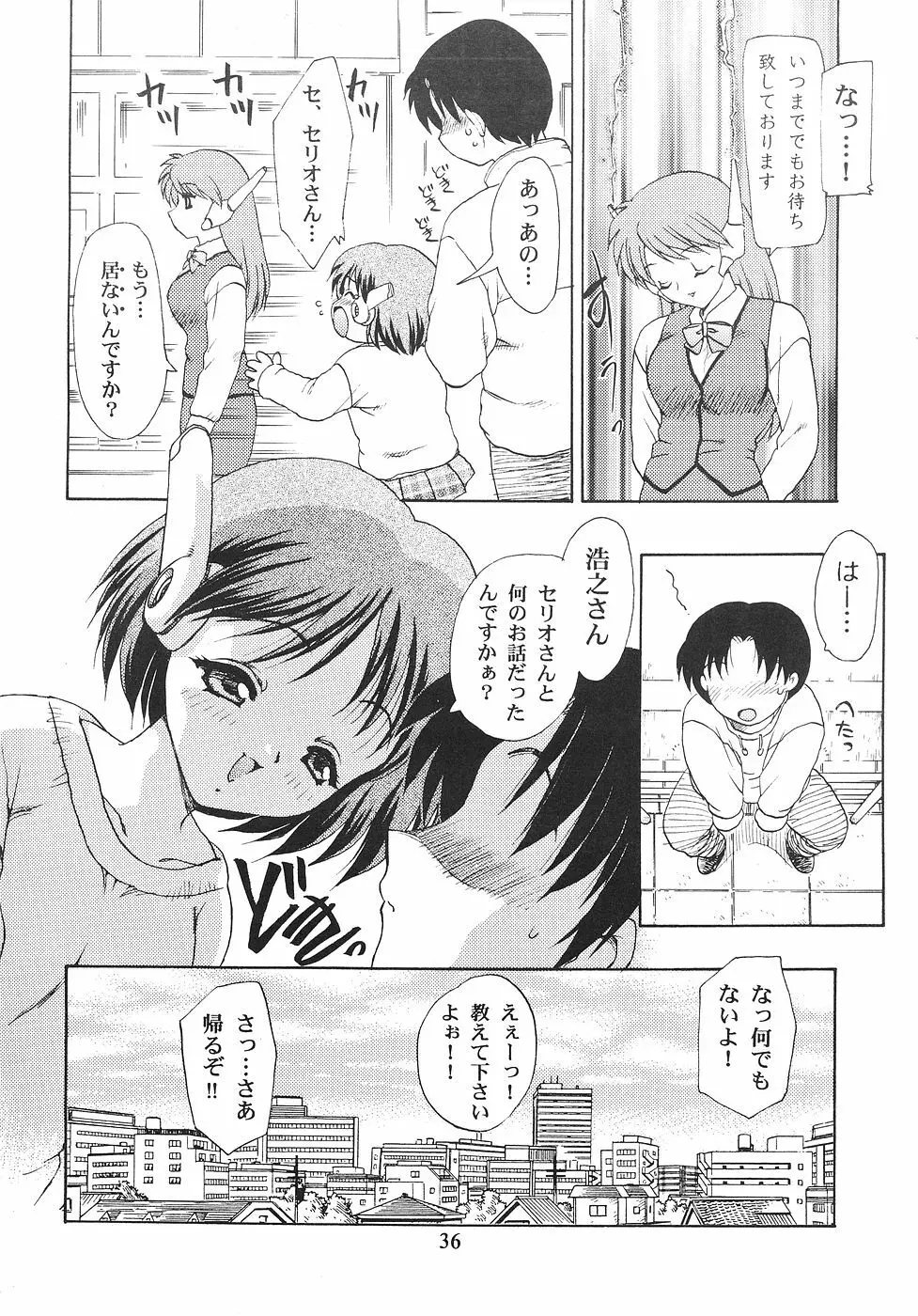 花舞坂道 - page35