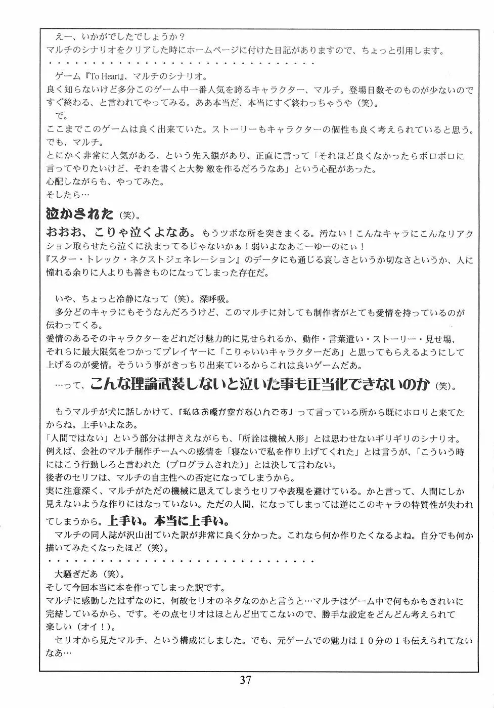 花舞坂道 - page36