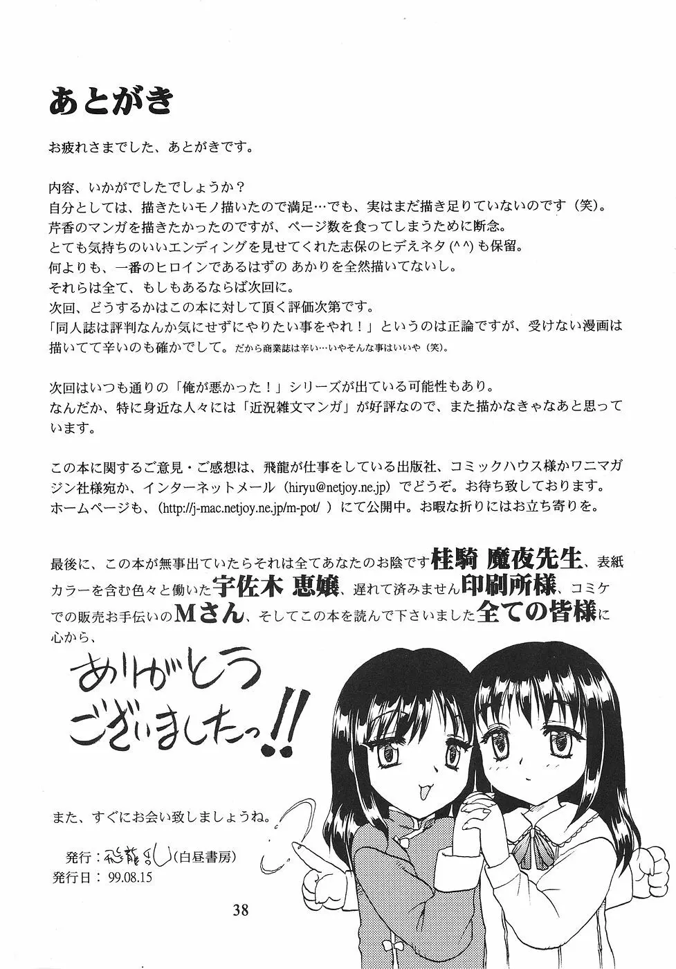 花舞坂道 - page37